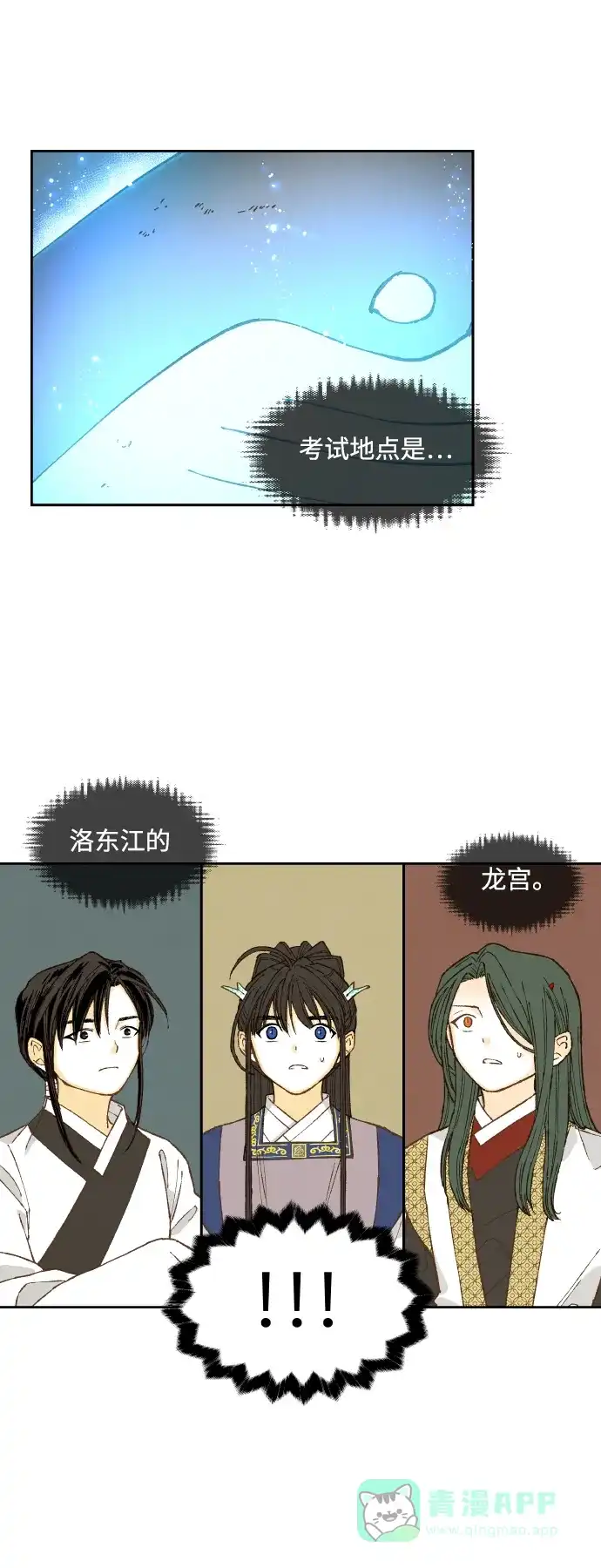 《成龙补习班》第135话 第25页