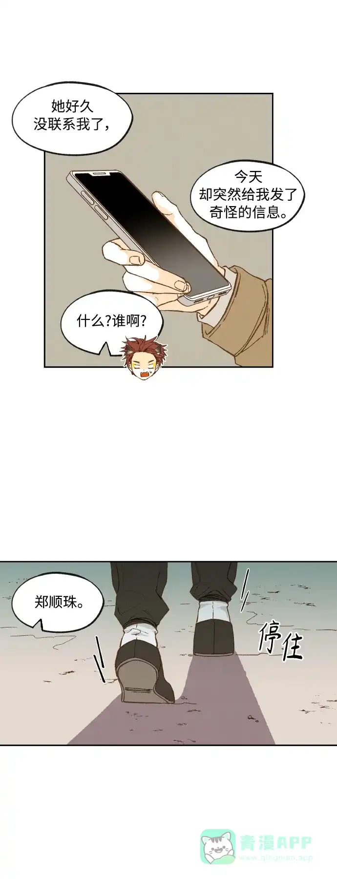 《成龙补习班》第135话 第31页