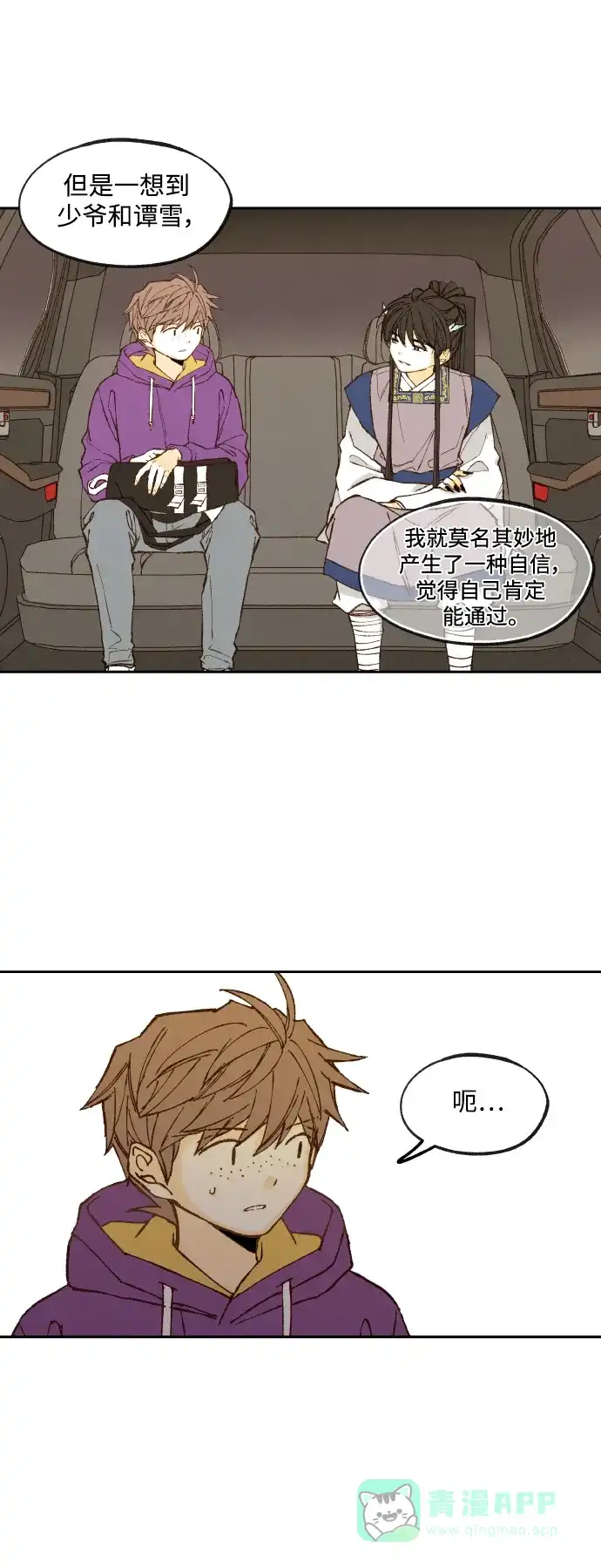 《成龙补习班》第136话 第17页