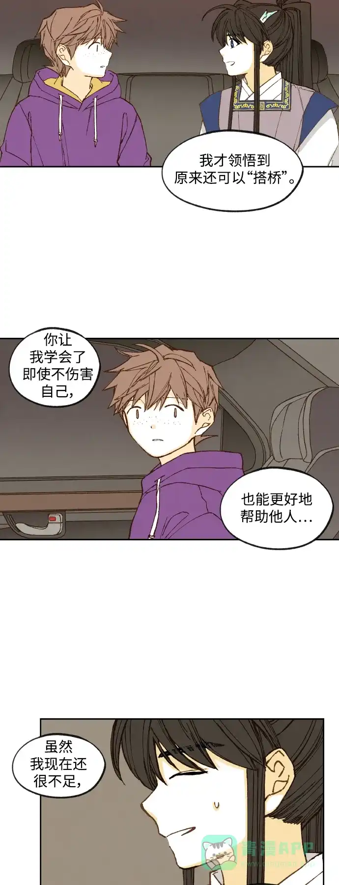 《成龙补习班》第136话 第22页