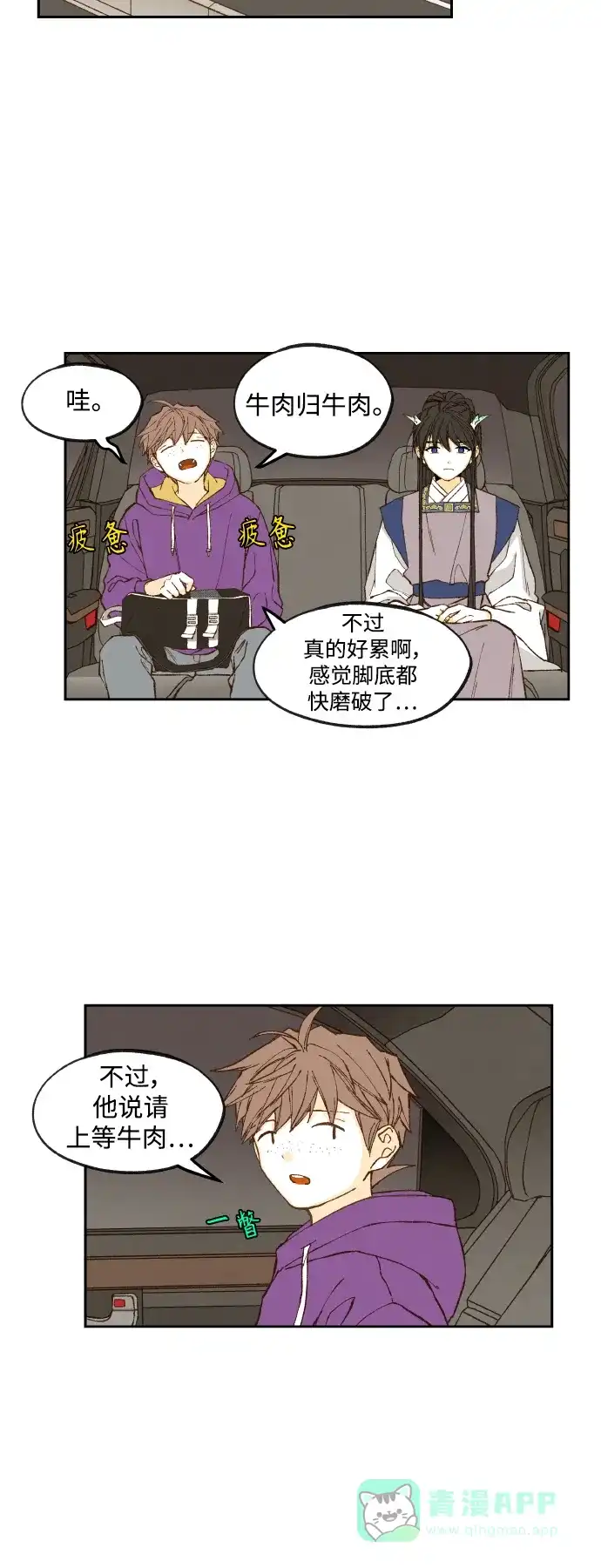 《成龙补习班》第136话 第7页