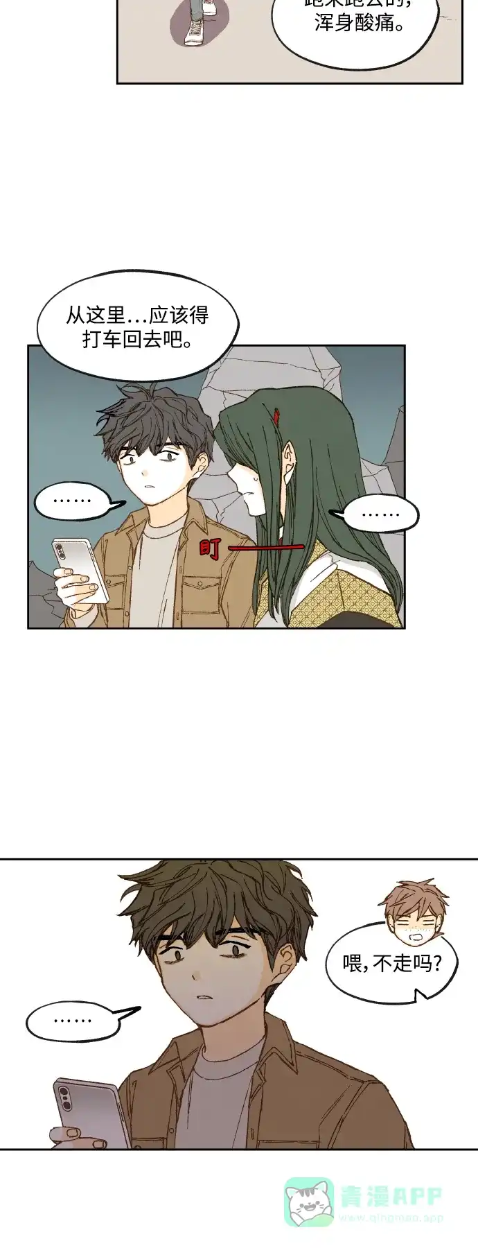 《成龙补习班》第136话 第4页