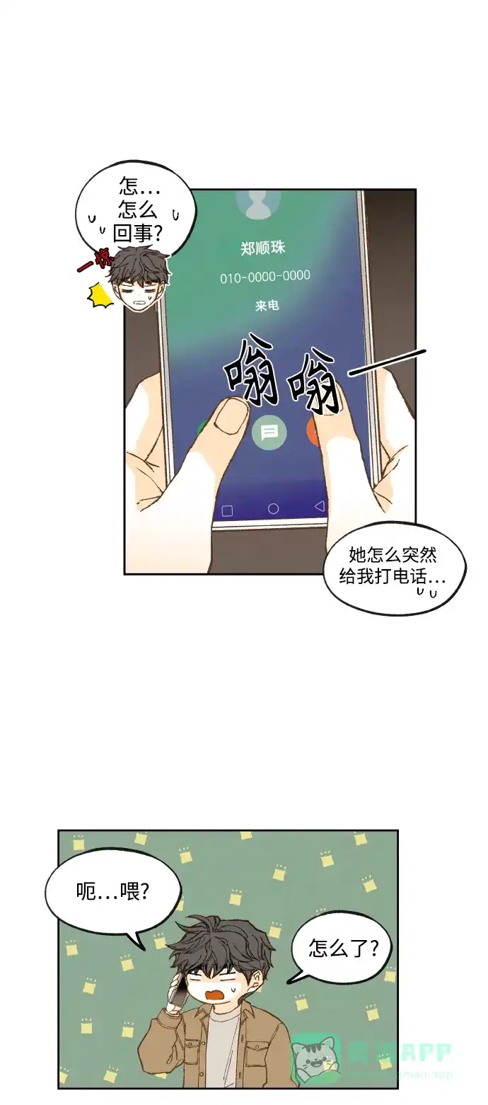 《成龙补习班》第136话 第29页
