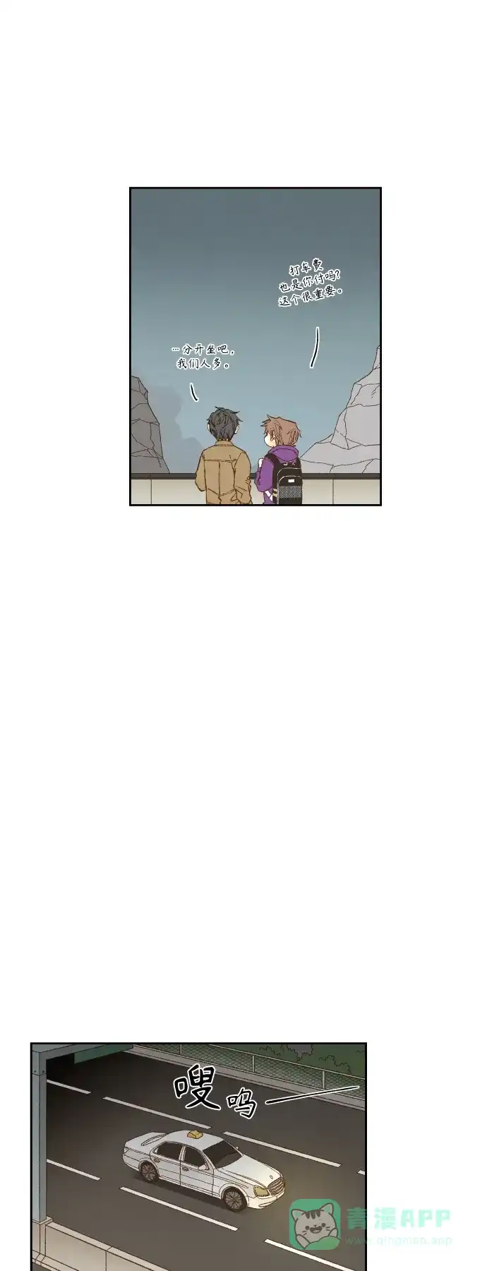 《成龙补习班》第136话 第6页