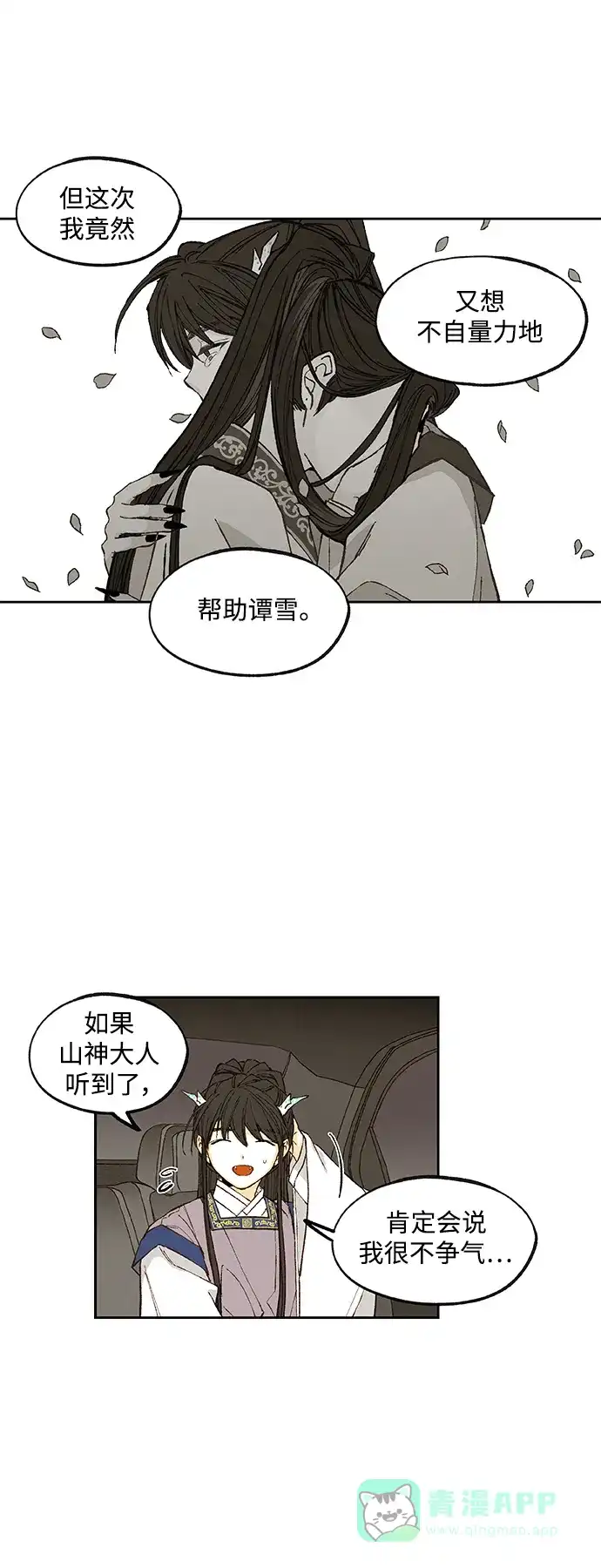 《成龙补习班》第136话 第13页