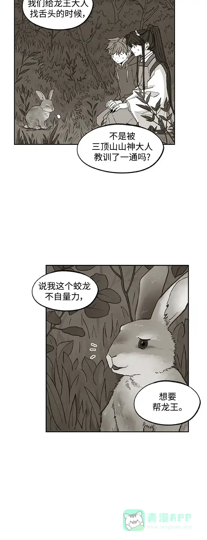 《成龙补习班》第136话 第12页