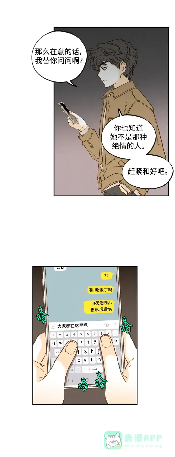 《成龙补习班》第136话 第28页
