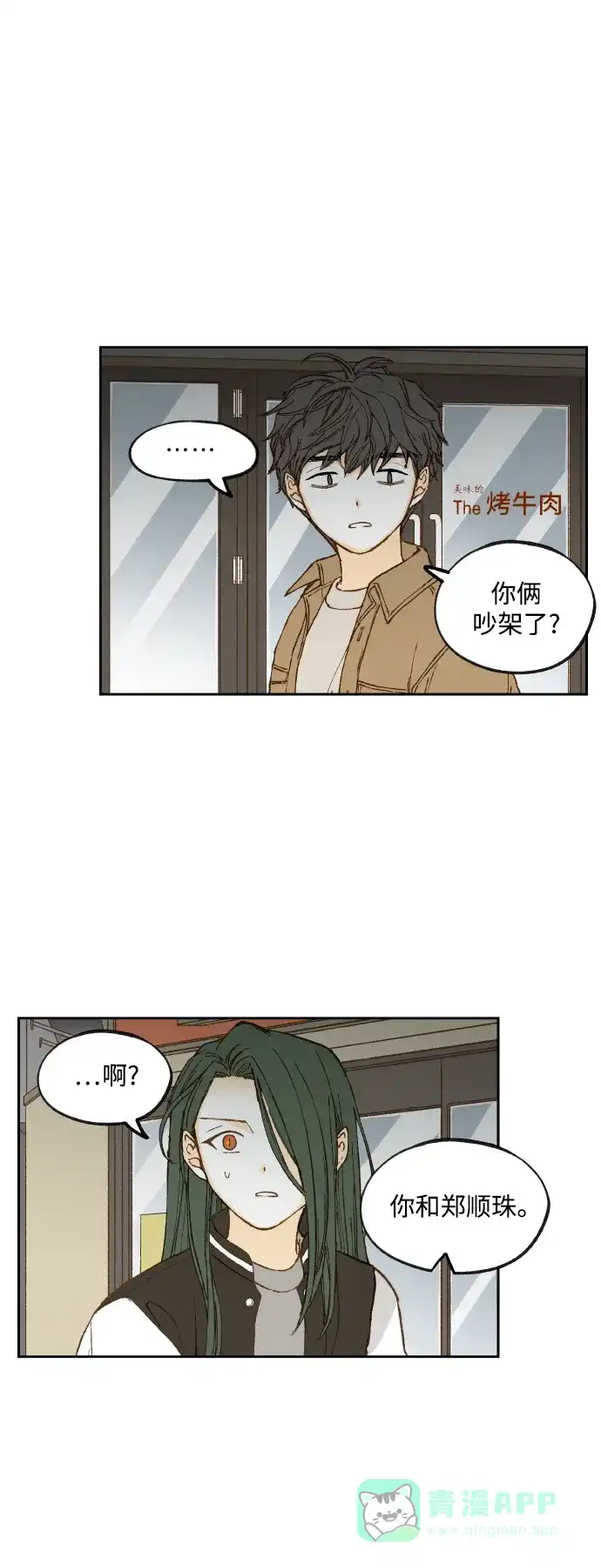 《成龙补习班》第136话 第27页