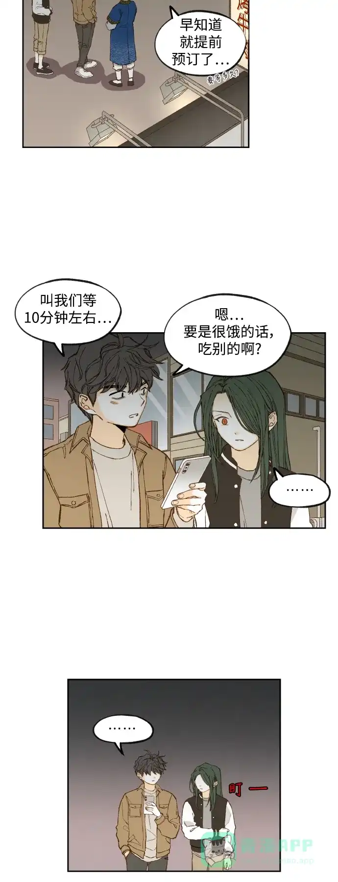 《成龙补习班》第136话 第26页