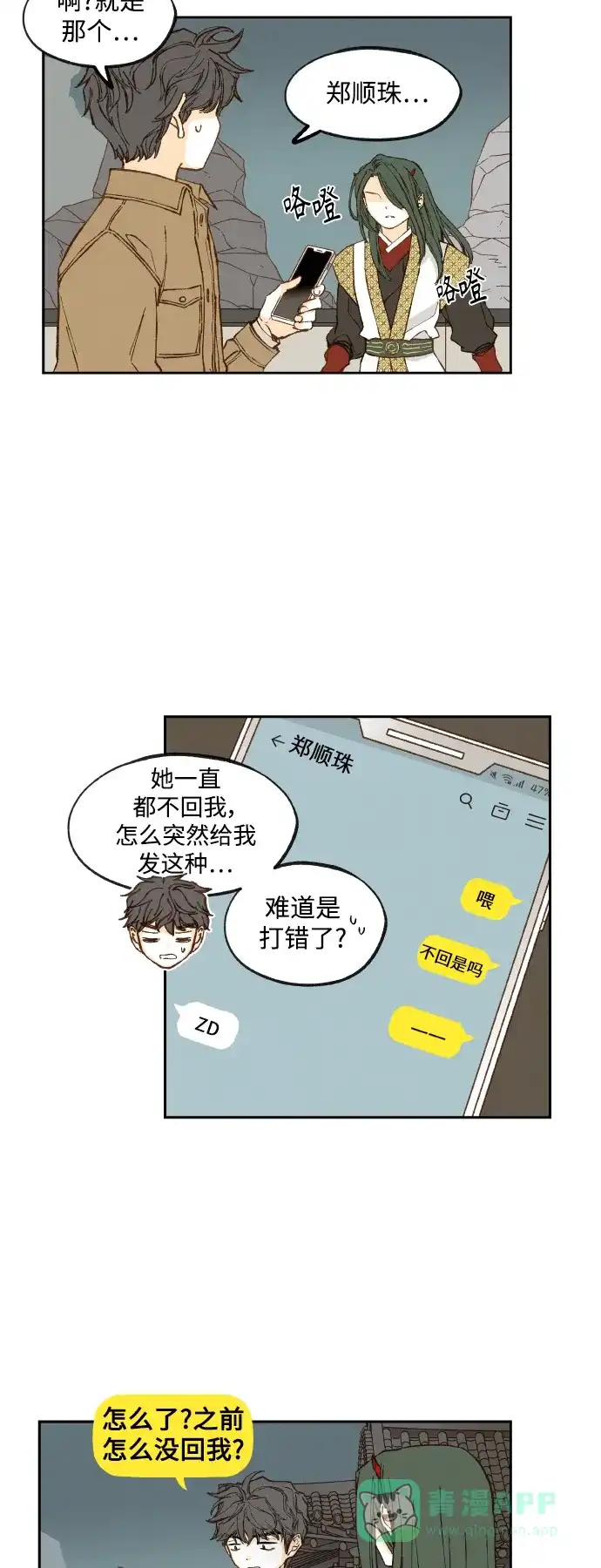 《成龙补习班》第136话 第2页