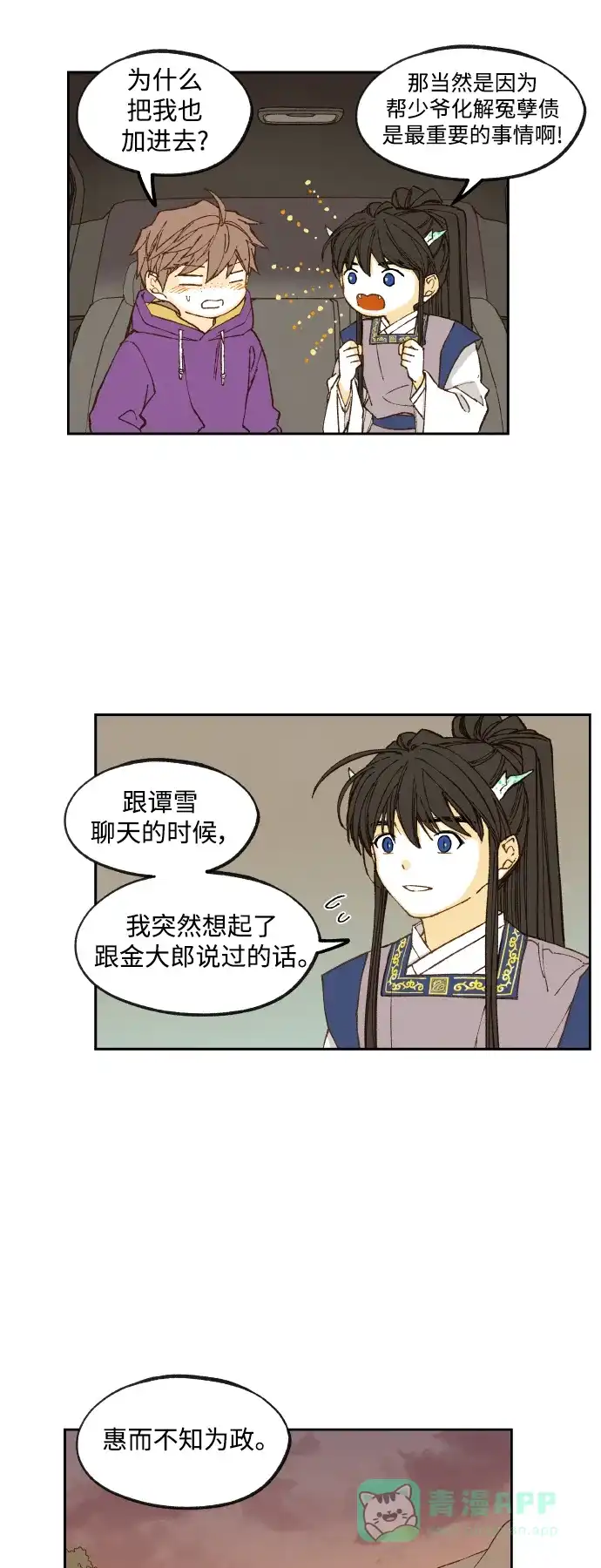 《成龙补习班》第136话 第18页