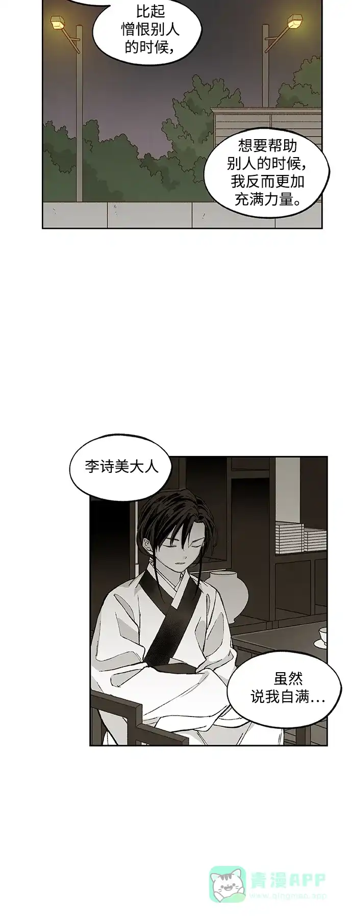 《成龙补习班》第136话 第16页