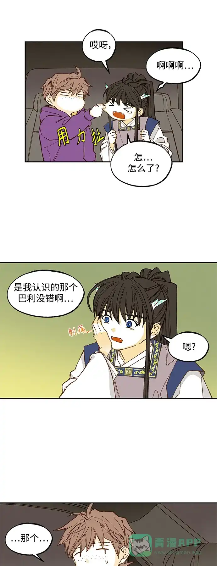 《成龙补习班》第136话 第9页