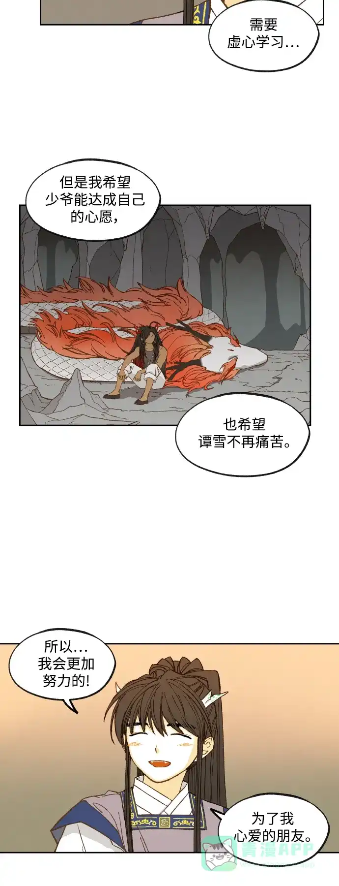 《成龙补习班》第136话 第23页