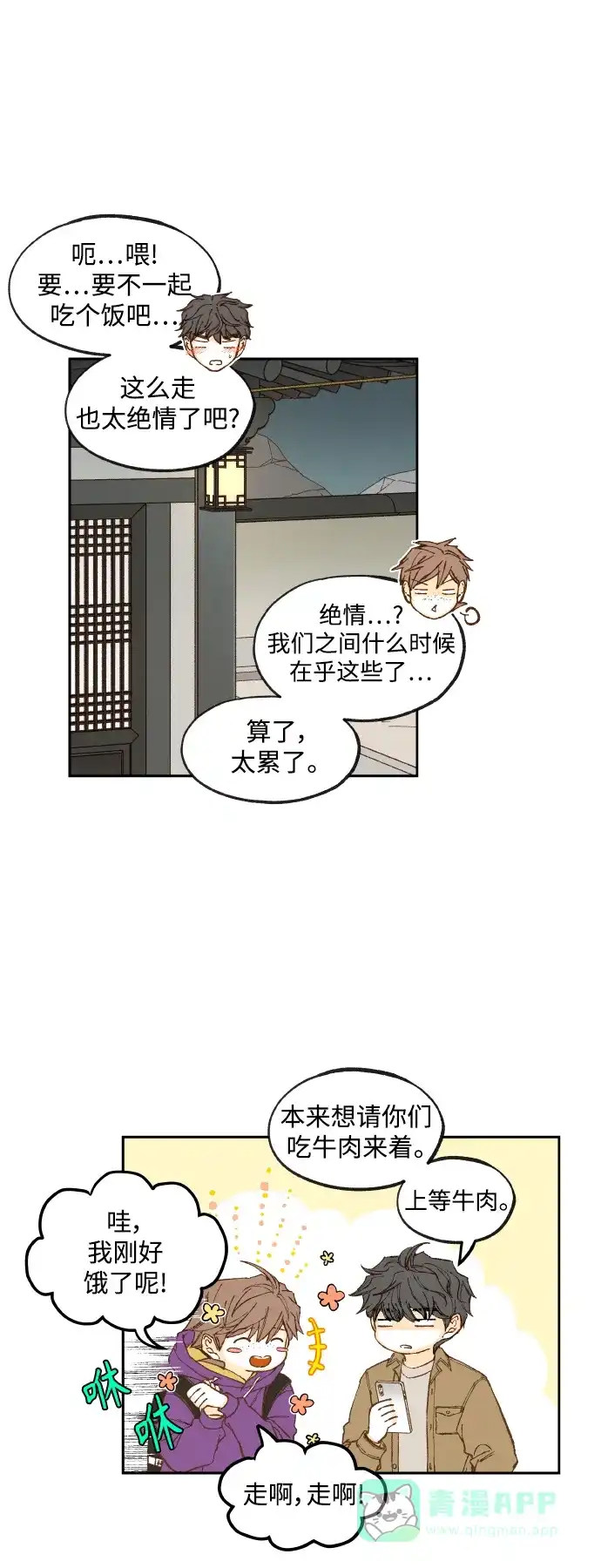 《成龙补习班》第136话 第5页