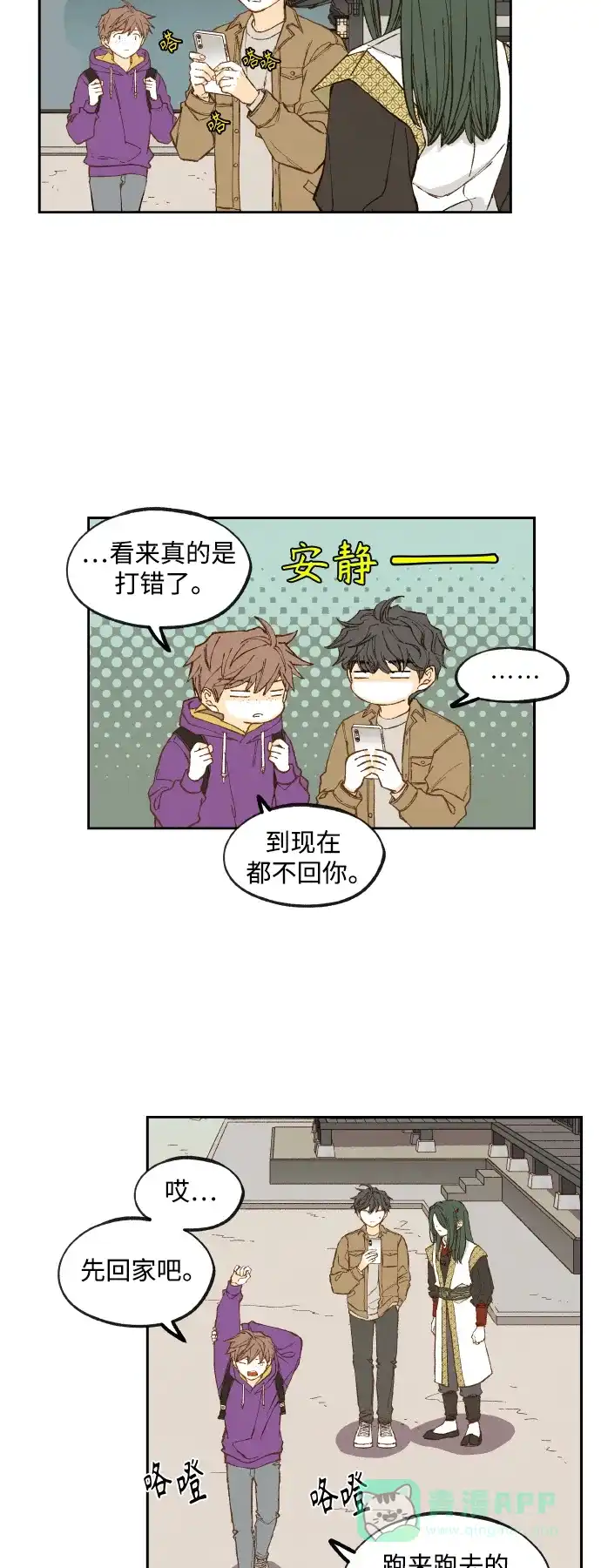 《成龙补习班》第136话 第3页