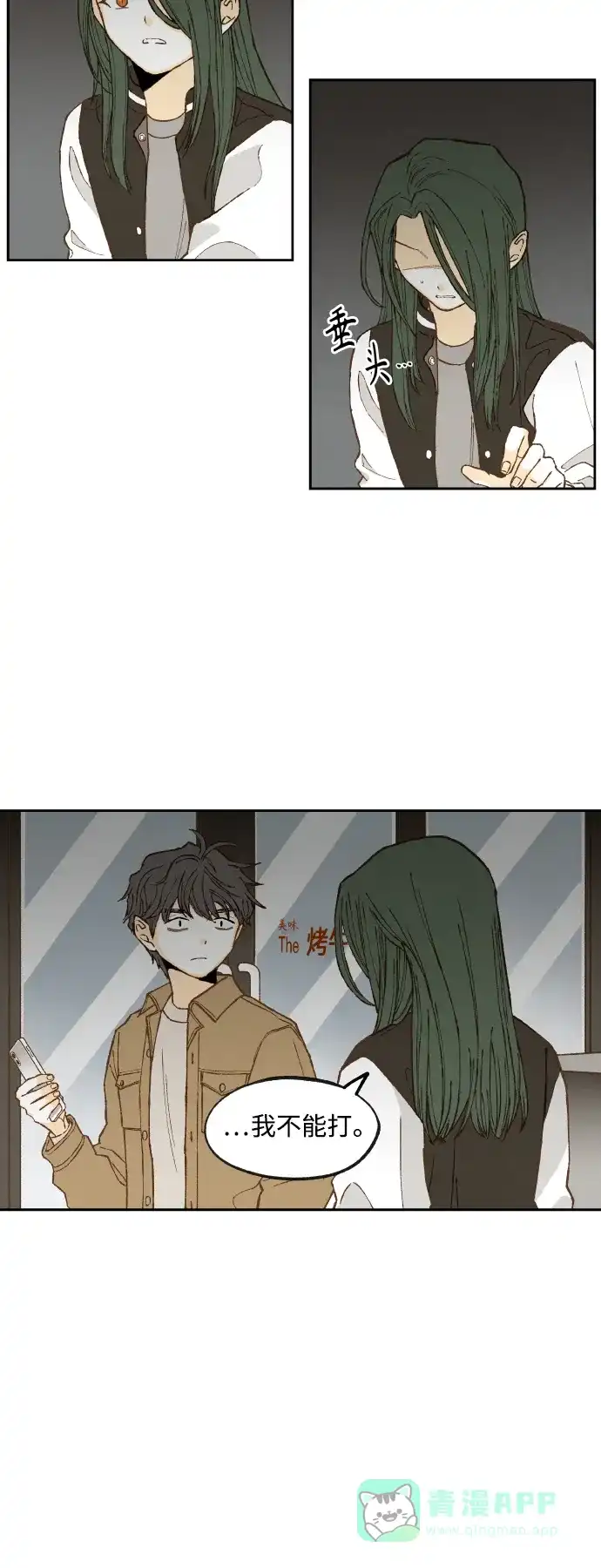《成龙补习班》第137话 第4页