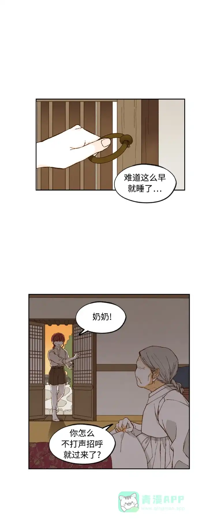 《成龙补习班》第137话 第8页