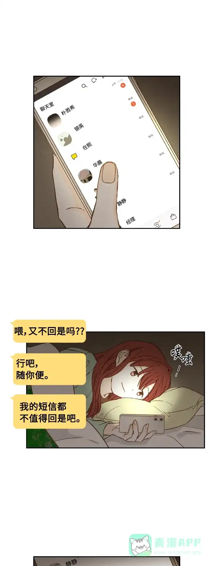 《成龙补习班》第137话 第21页