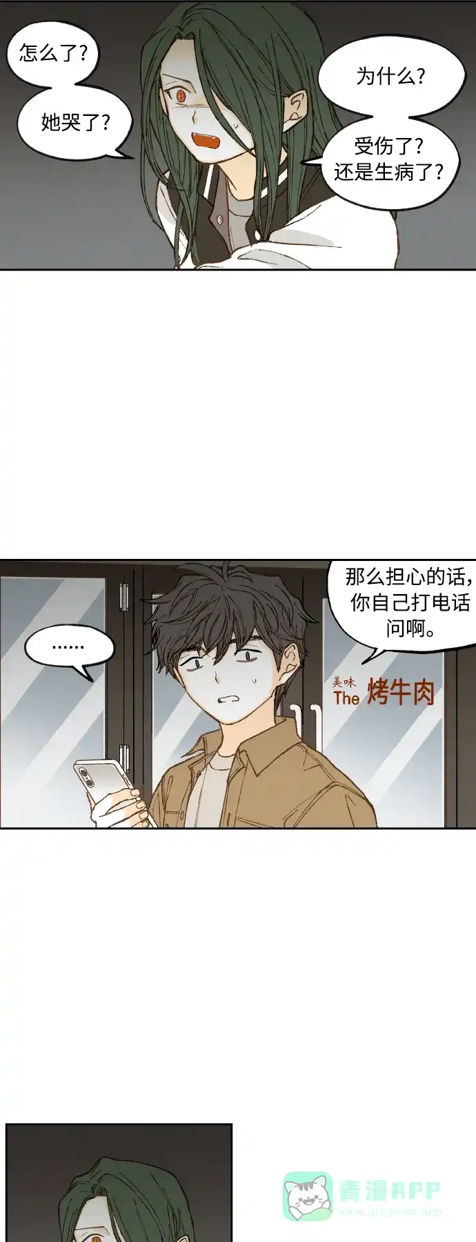《成龙补习班》第137话 第3页