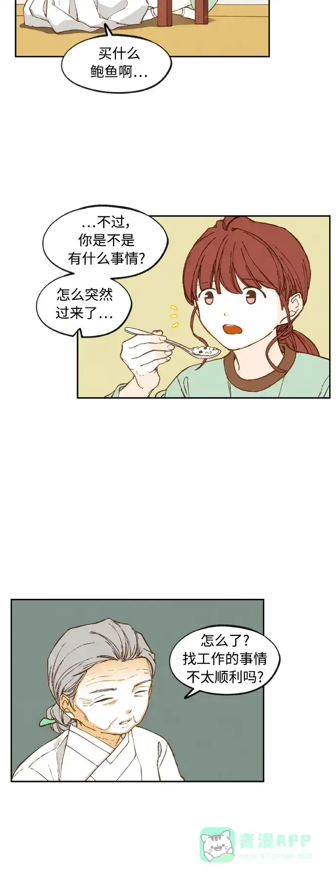 《成龙补习班》第137话 第11页