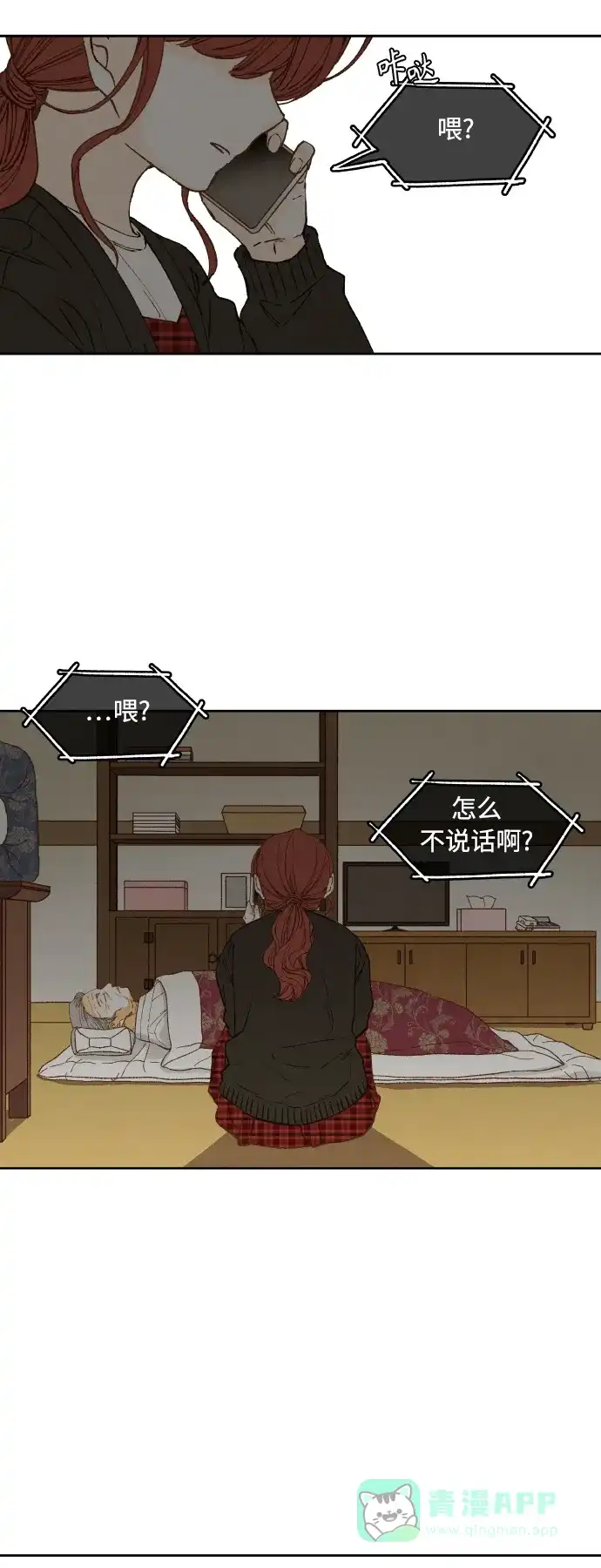 《成龙补习班》第137话 第35页