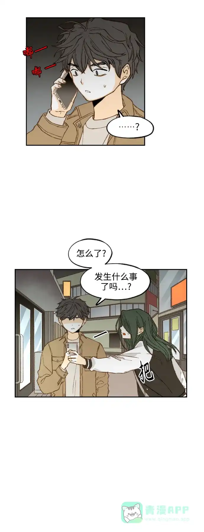 《成龙补习班》第137话 第2页