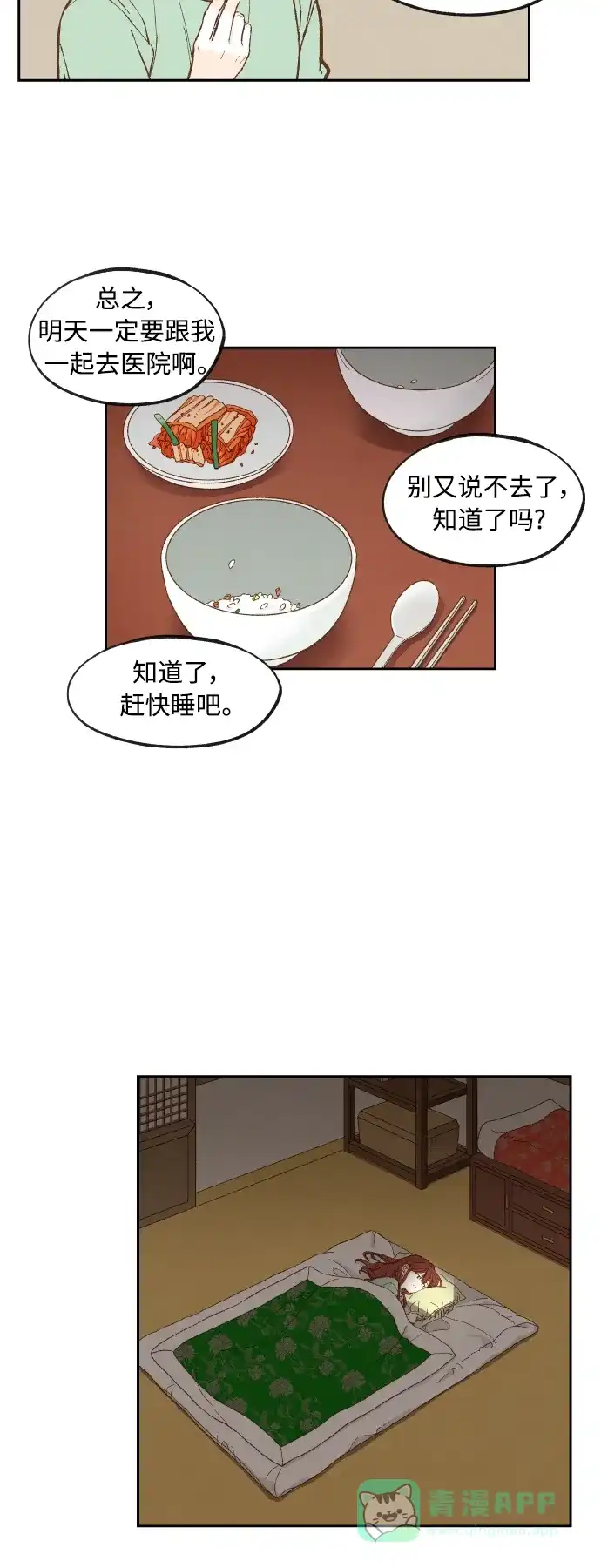 《成龙补习班》第137话 第20页