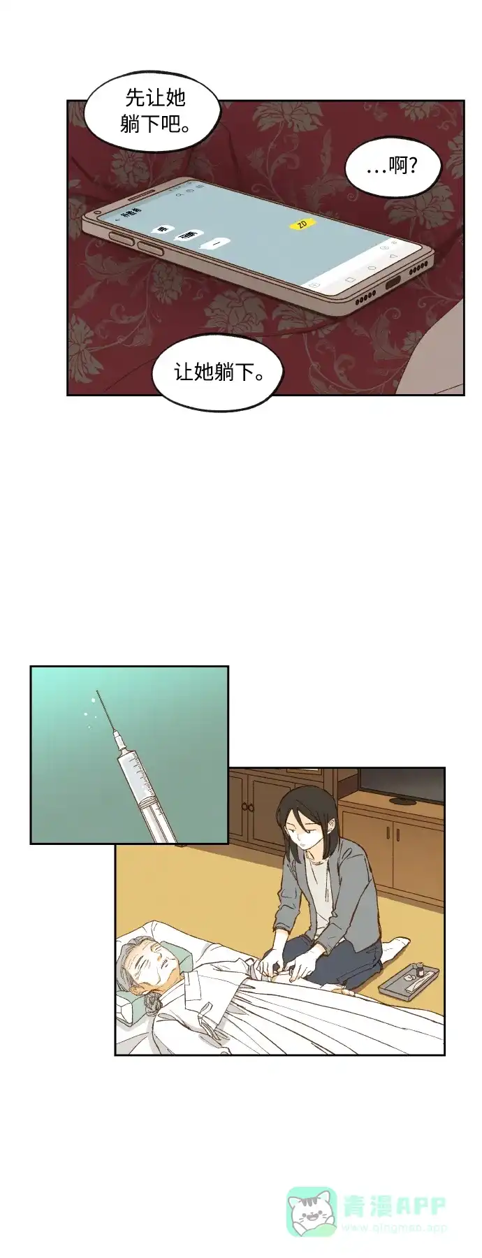 《成龙补习班》第137话 第28页