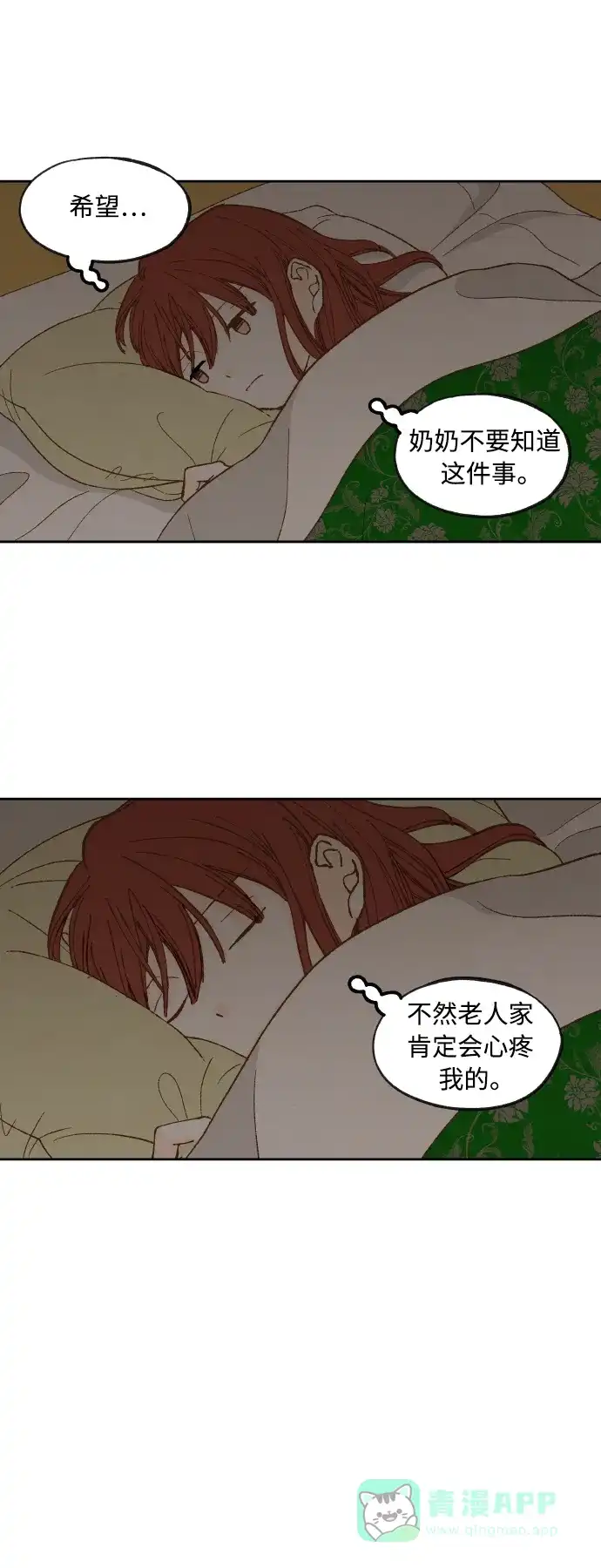 《成龙补习班》第137话 第24页