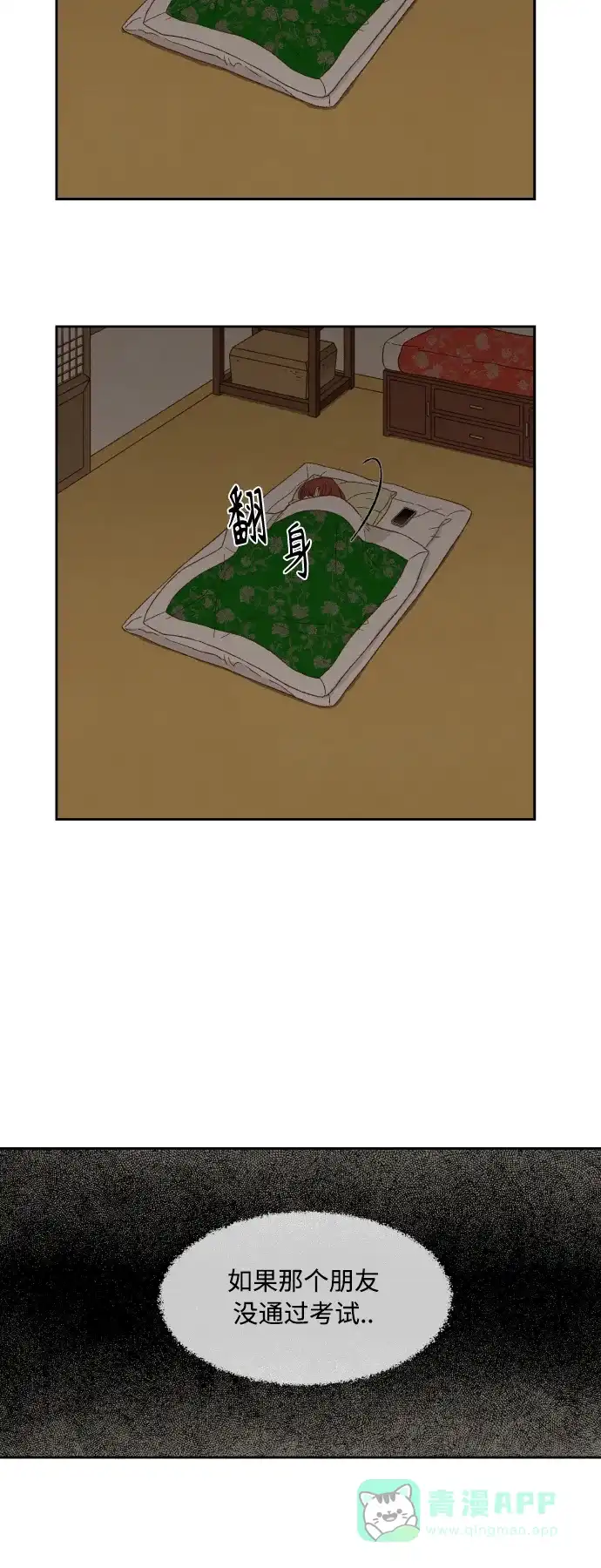 《成龙补习班》第137话 第23页