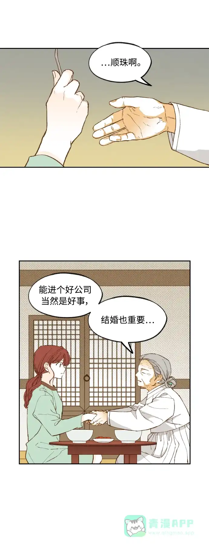 《成龙补习班》第137话 第13页