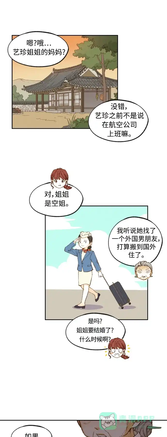 《成龙补习班》第137话 第17页