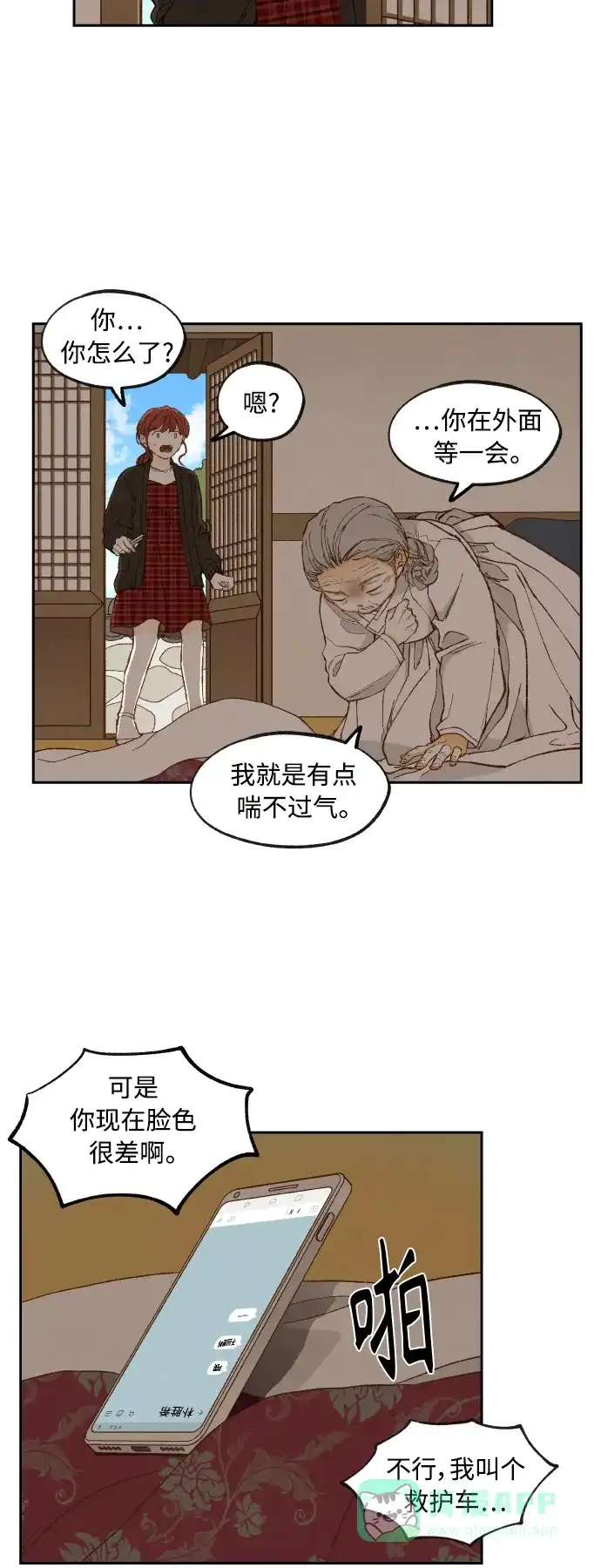 《成龙补习班》第137话 第26页