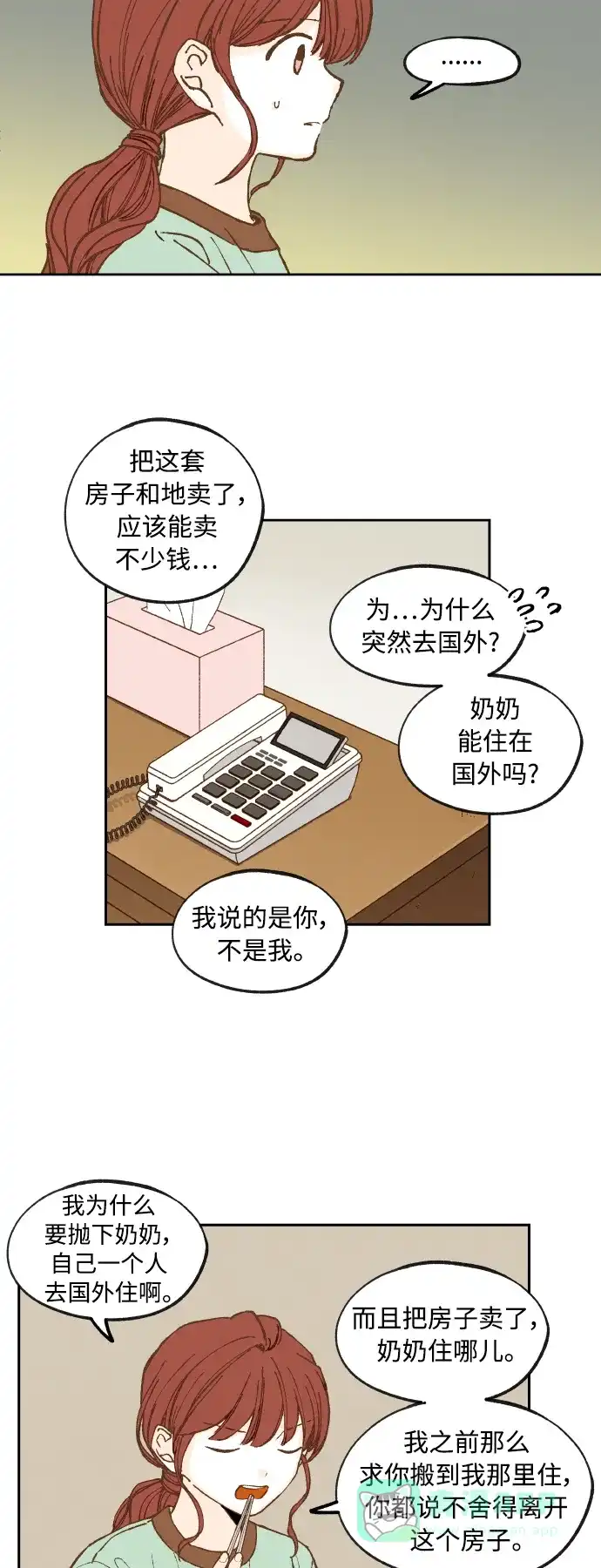 《成龙补习班》第137话 第19页