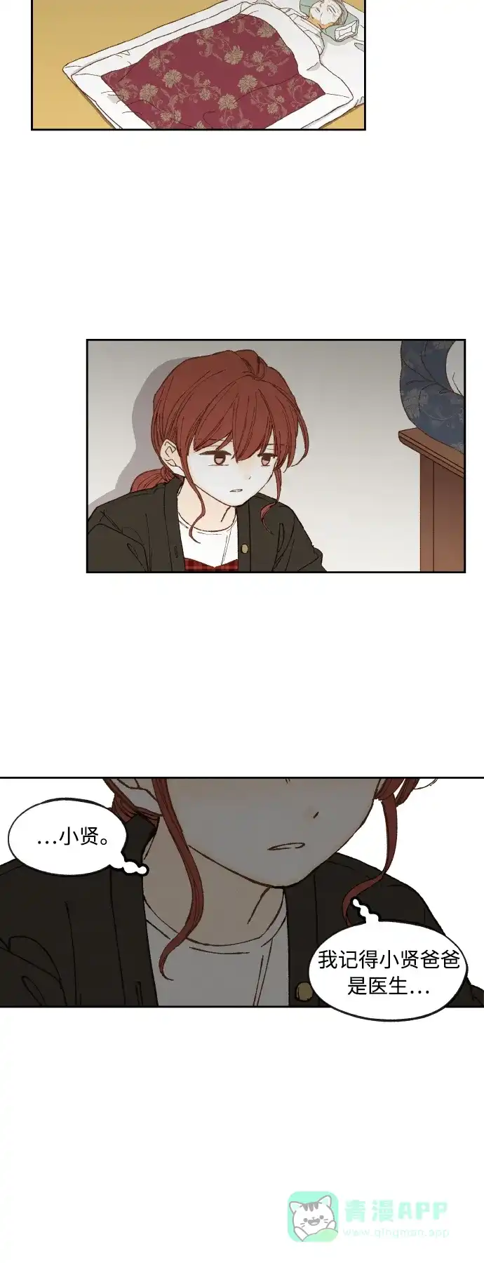 《成龙补习班》第137话 第32页