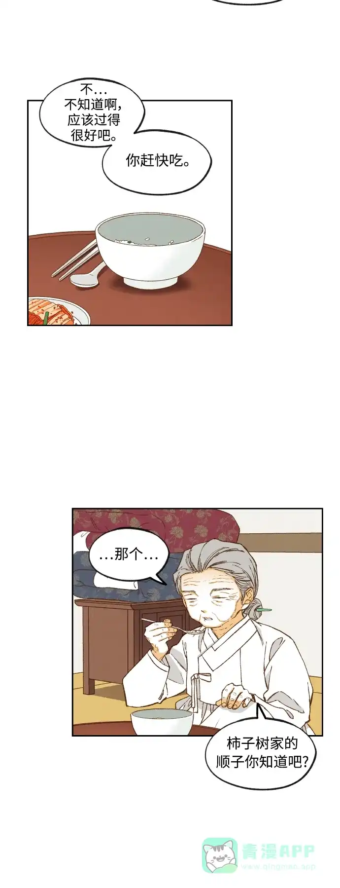 《成龙补习班》第137话 第16页