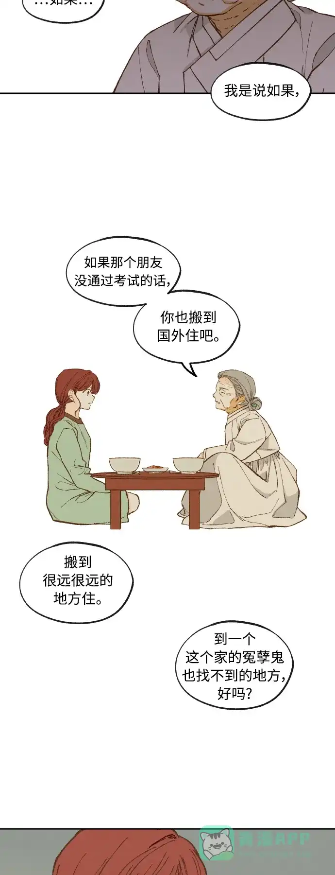 《成龙补习班》第137话 第18页