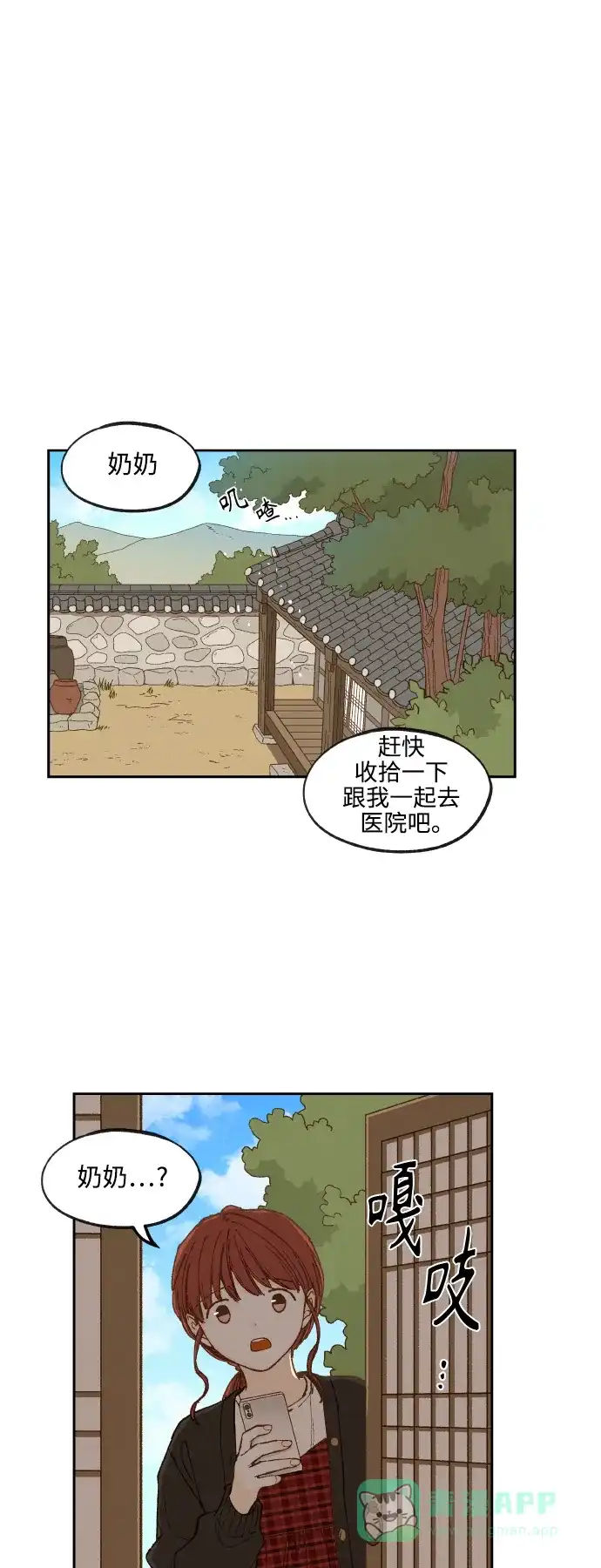 《成龙补习班》第137话 第25页