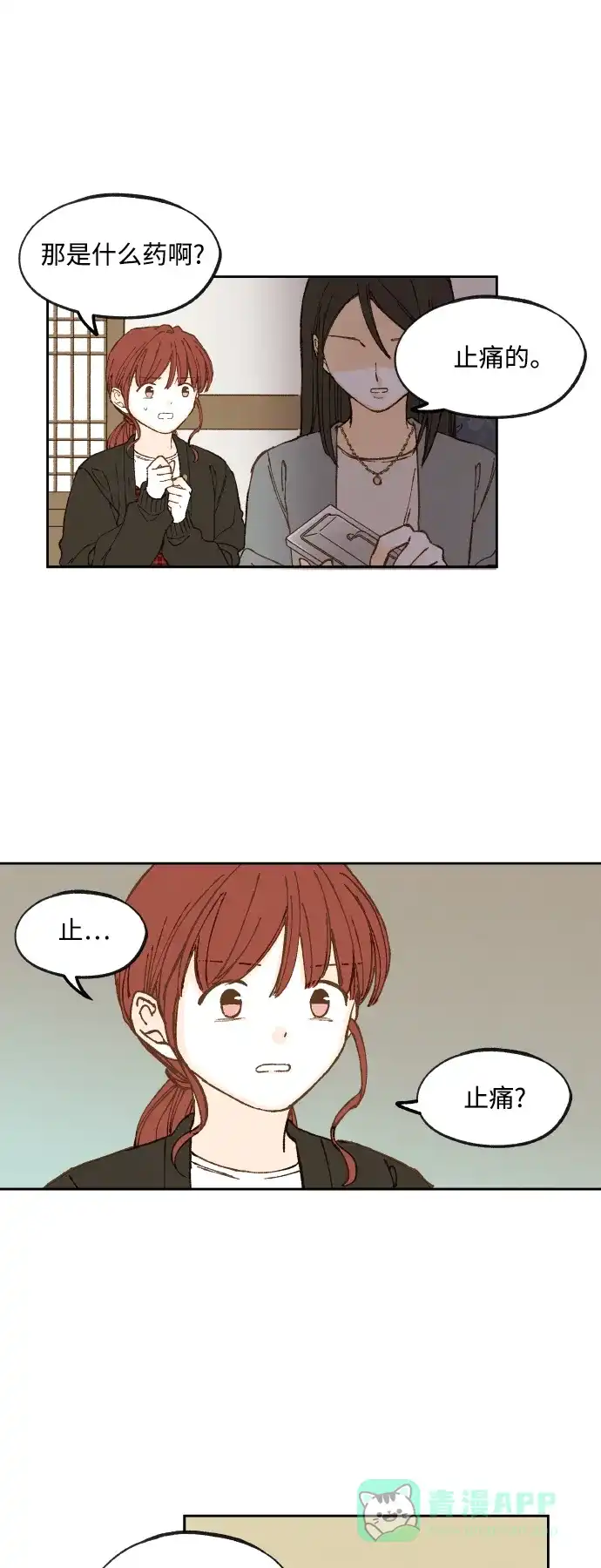 《成龙补习班》第137话 第29页