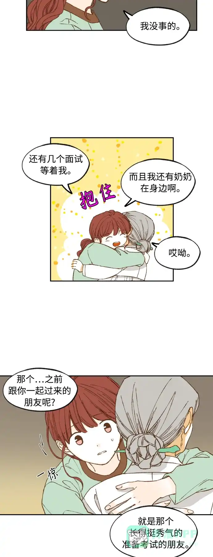 《成龙补习班》第137话 第15页