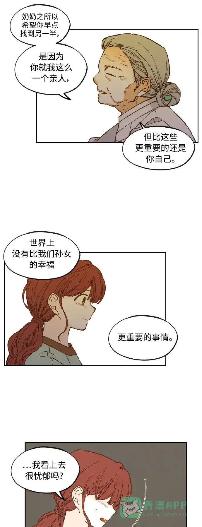《成龙补习班》第137话 第14页