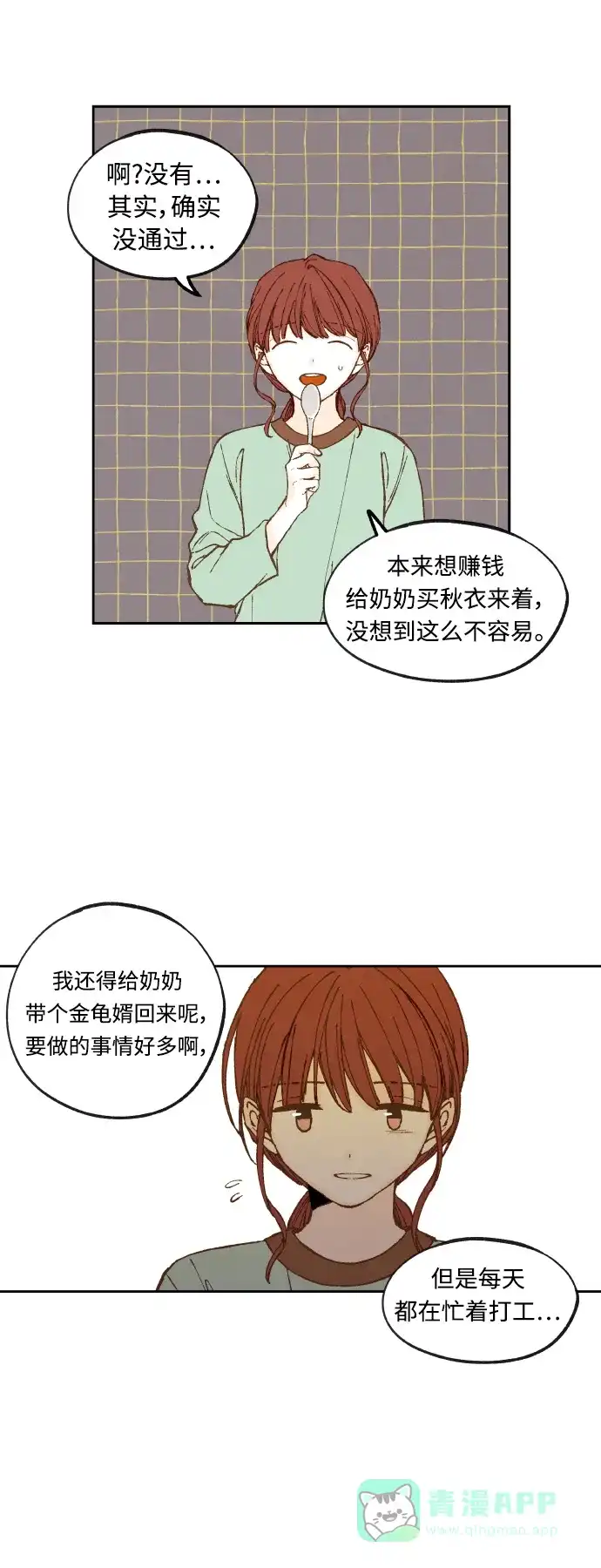 《成龙补习班》第137话 第12页