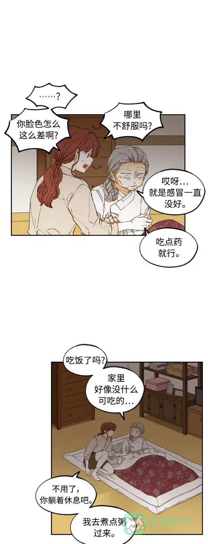 《成龙补习班》第137话 第9页