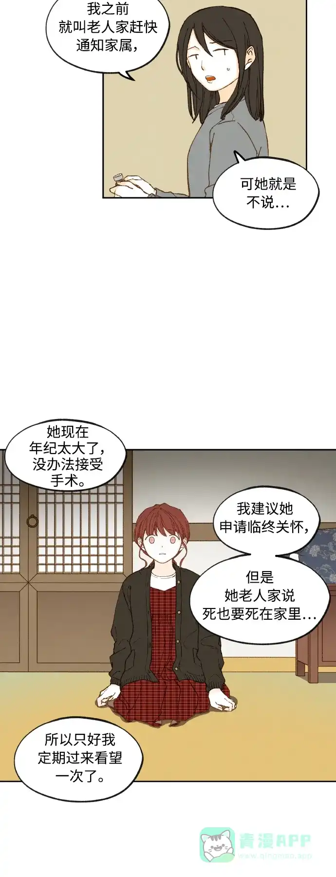 《成龙补习班》第137话 第30页