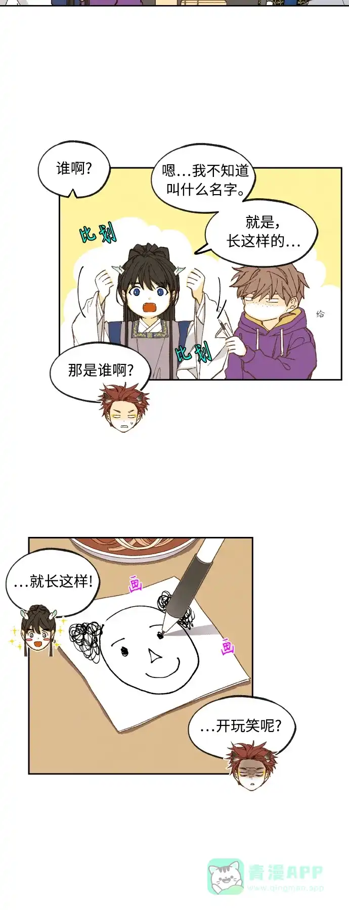 《成龙补习班》第138话 第4页