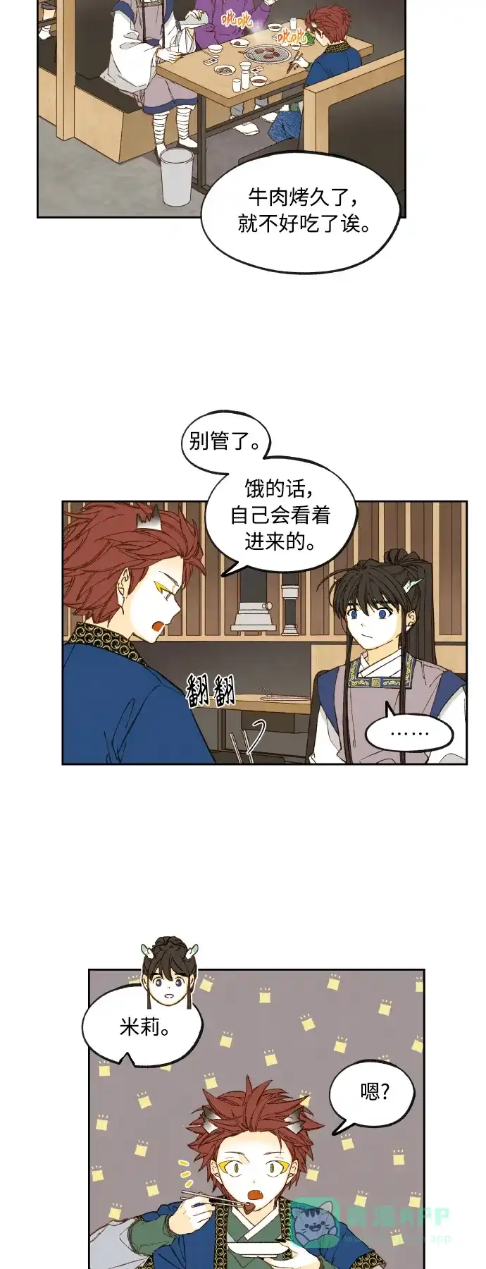 《成龙补习班》第138话 第2页