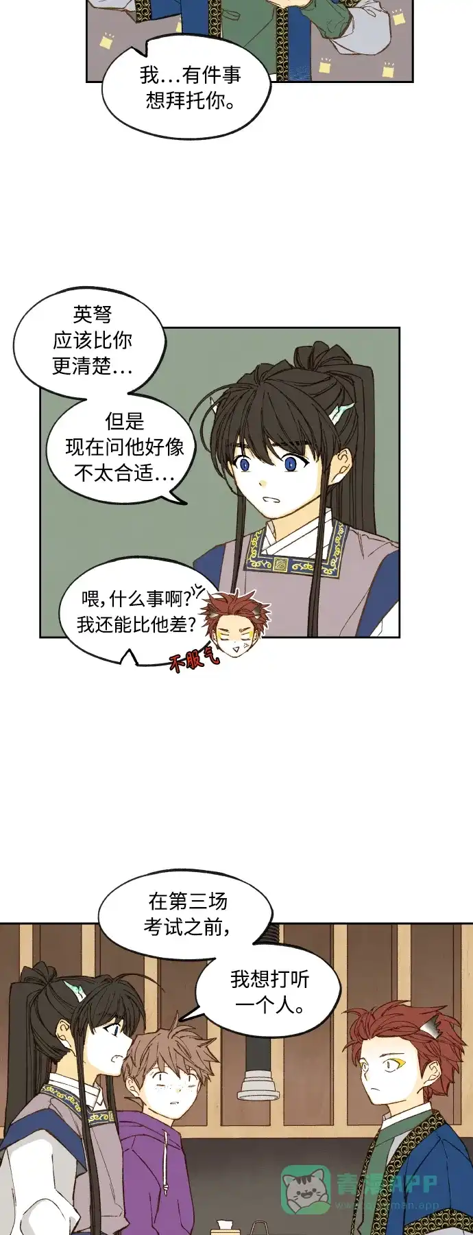 《成龙补习班》第138话 第3页