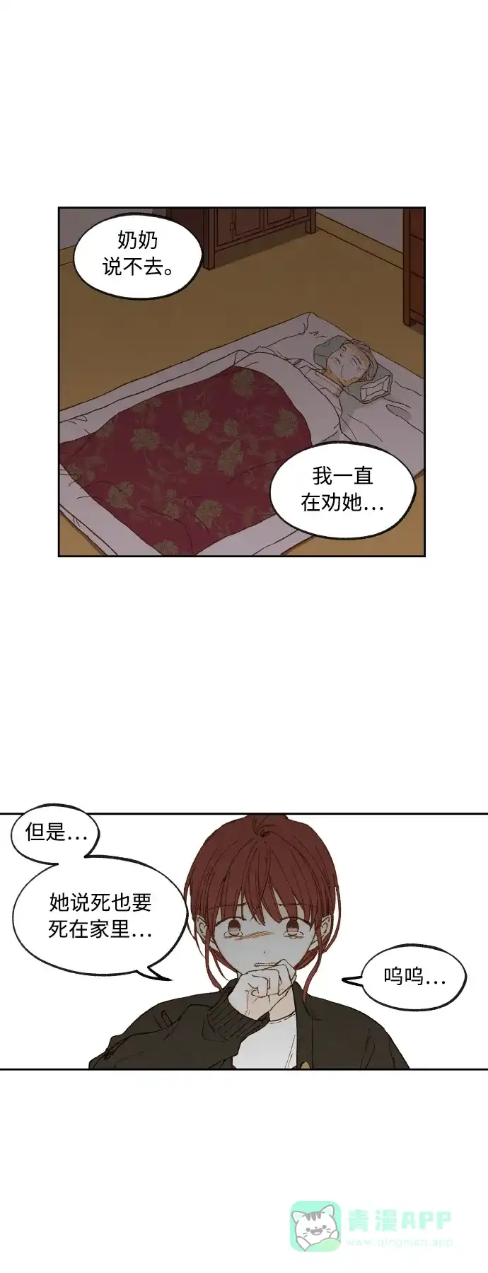 《成龙补习班》第138话 第21页