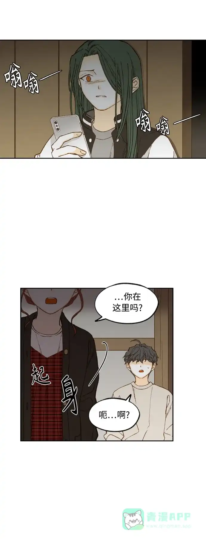 《成龙补习班》第138话 第30页
